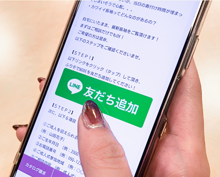 STEP1 LINEで友だち追加をしよう