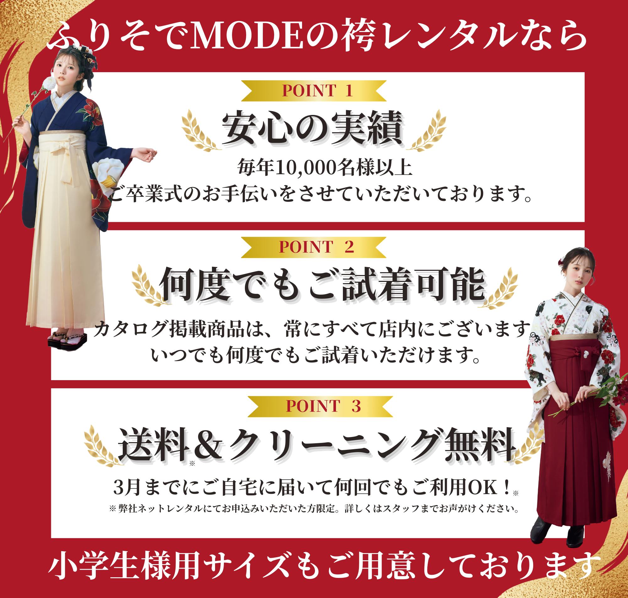 ふりそでMODEで袴を決めるとこんなメリットがあります