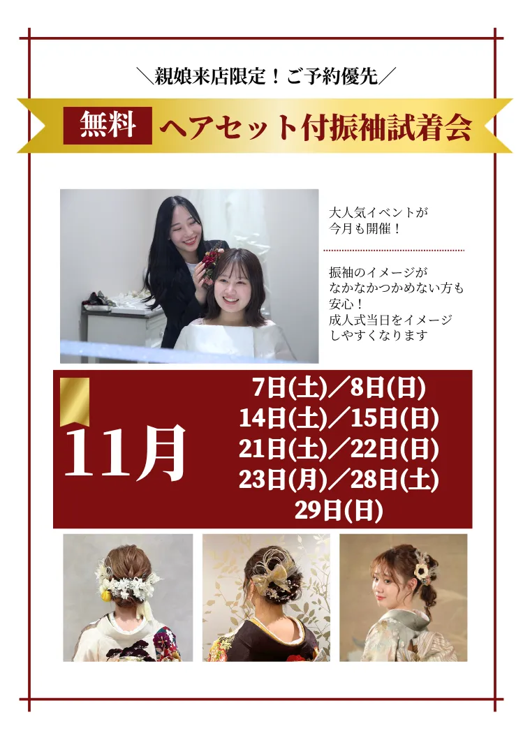 ヘアセットをして振袖を試着できるから前撮りと成人式当日をイメージしやすい