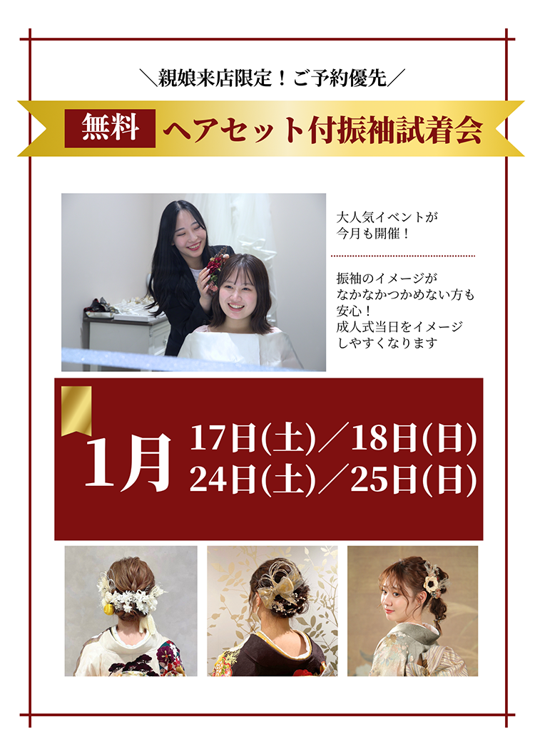 ヘアセットをして振袖を試着できるから前撮りと成人式当日をイメージしやすい