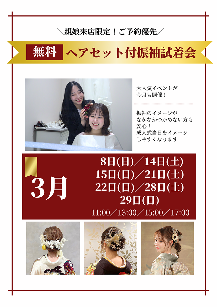 ヘアセットをして振袖を試着できるから前撮りと成人式当日をイメージしやすい