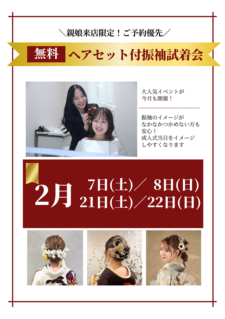 ヘアセットをして振袖を試着できるから前撮りと成人式当日をイメージしやすい