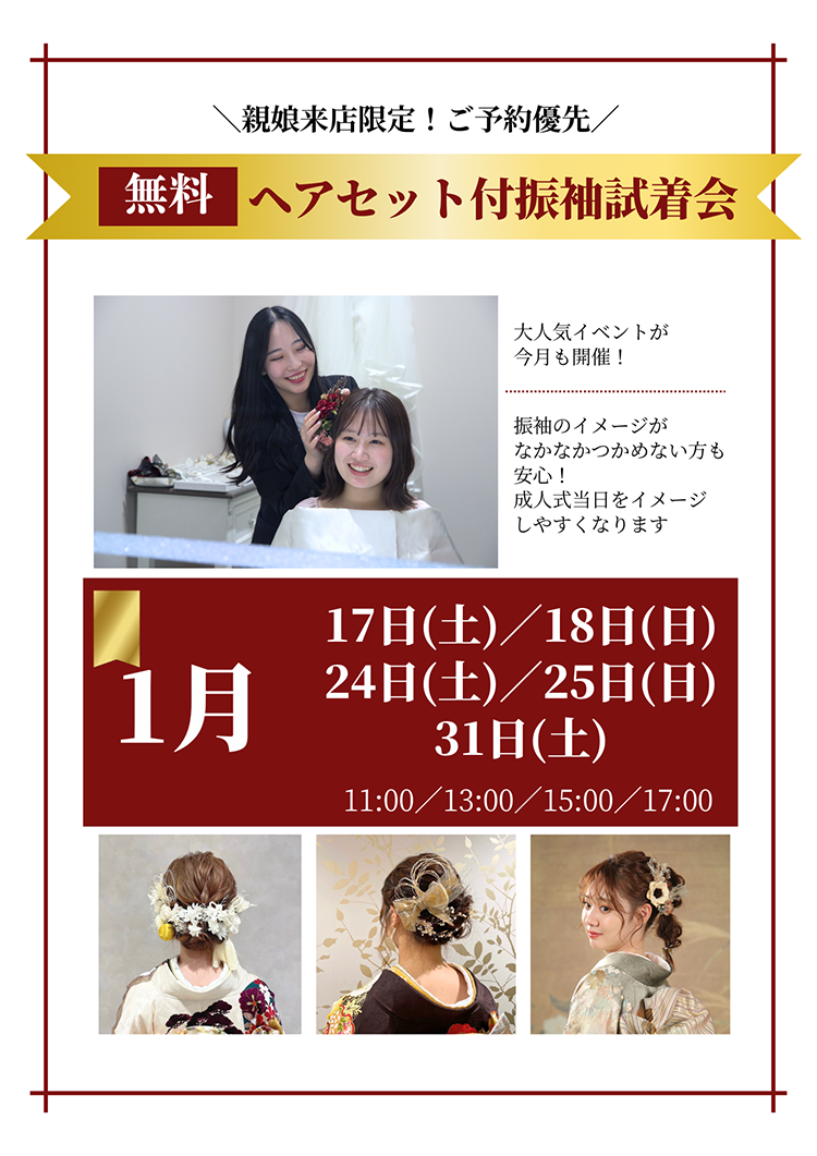 ヘアセットをして振袖を試着できるから前撮りと成人式当日をイメージしやすい