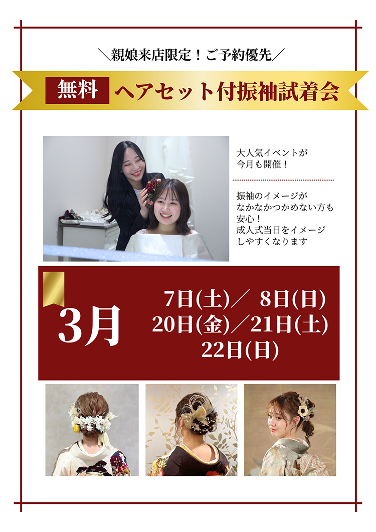 ヘアセットをして振袖を試着できるから前撮りと成人式当日をイメージしやすい