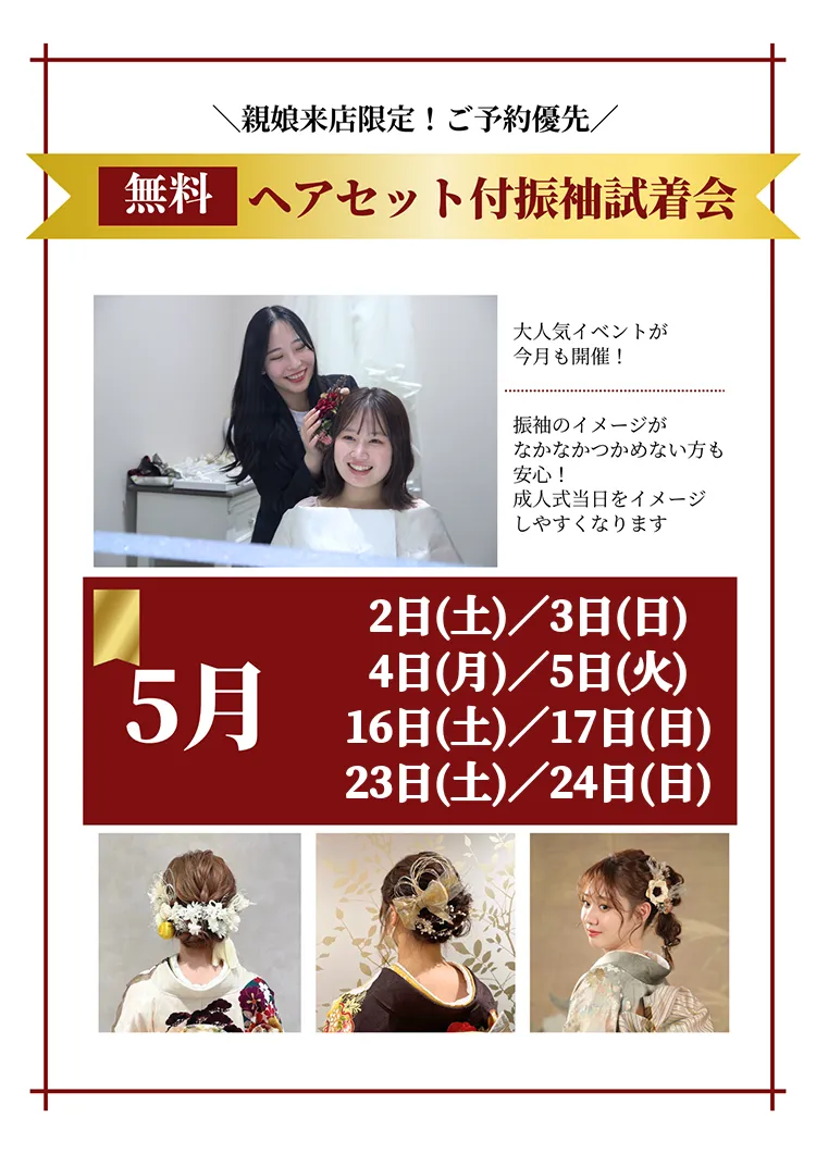 ヘアセットをして振袖を試着できるから前撮りと成人式当日をイメージしやすい