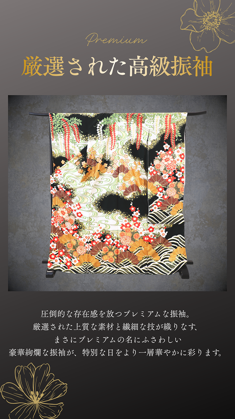 高級振袖