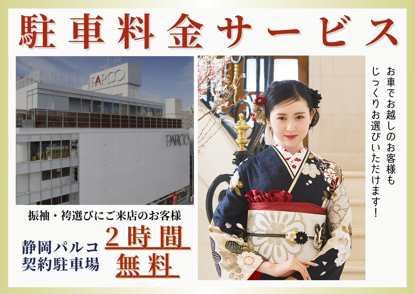 ふりそでMODE静岡パルコ店 - 成人式振袖フルセットレンタル - 前撮りも