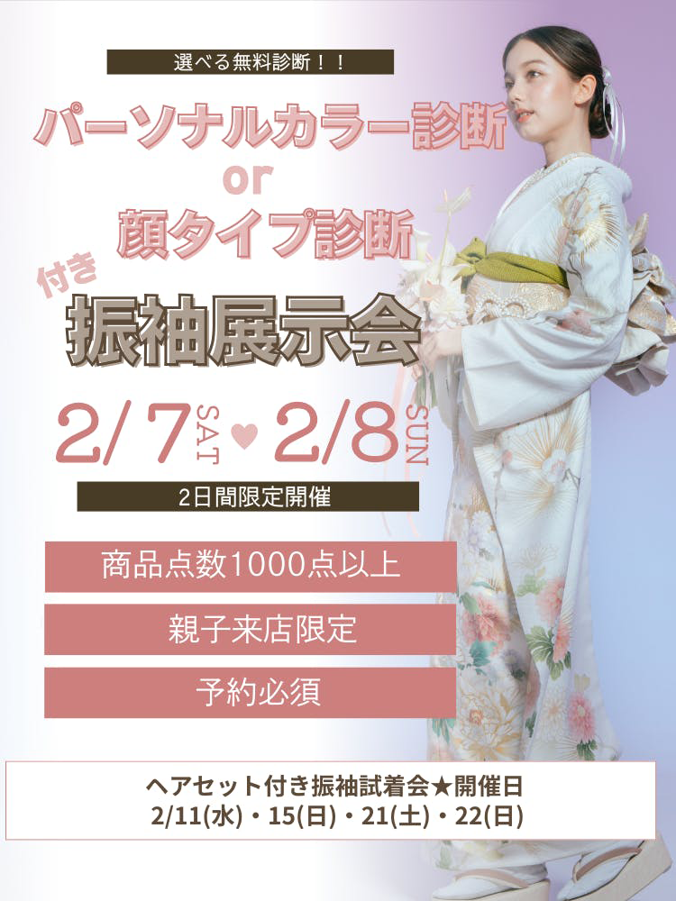 ふりそでMODE神戸マルイ店 - 成人式振袖フルセットレンタル - 前撮りも