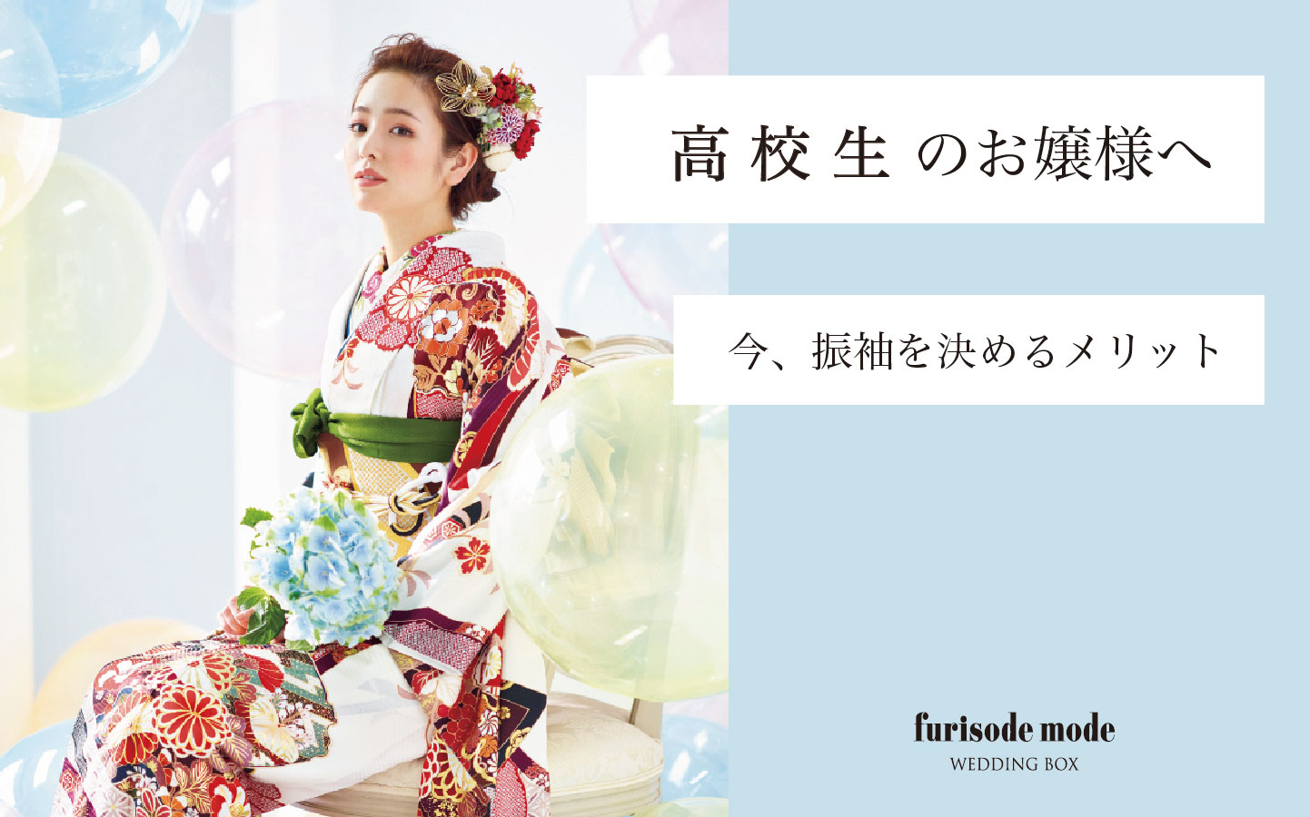 名古屋mozoワンダーシティ店 成人式振袖レンタル ふりそでmode