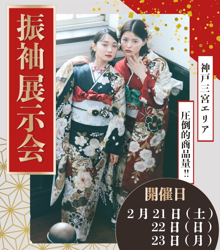 ふりそでMODE神戸マルイ店 - 成人式振袖フルセットレンタル - 前撮りも