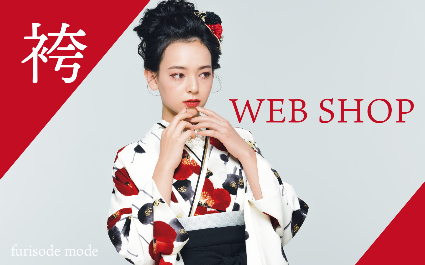 袴WEB SHOP