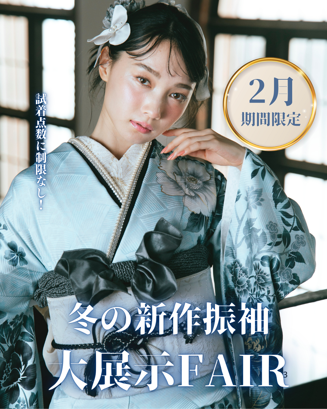 ふりそでMODEゆめタウン徳島店 - 成人式振袖フルセットレンタル