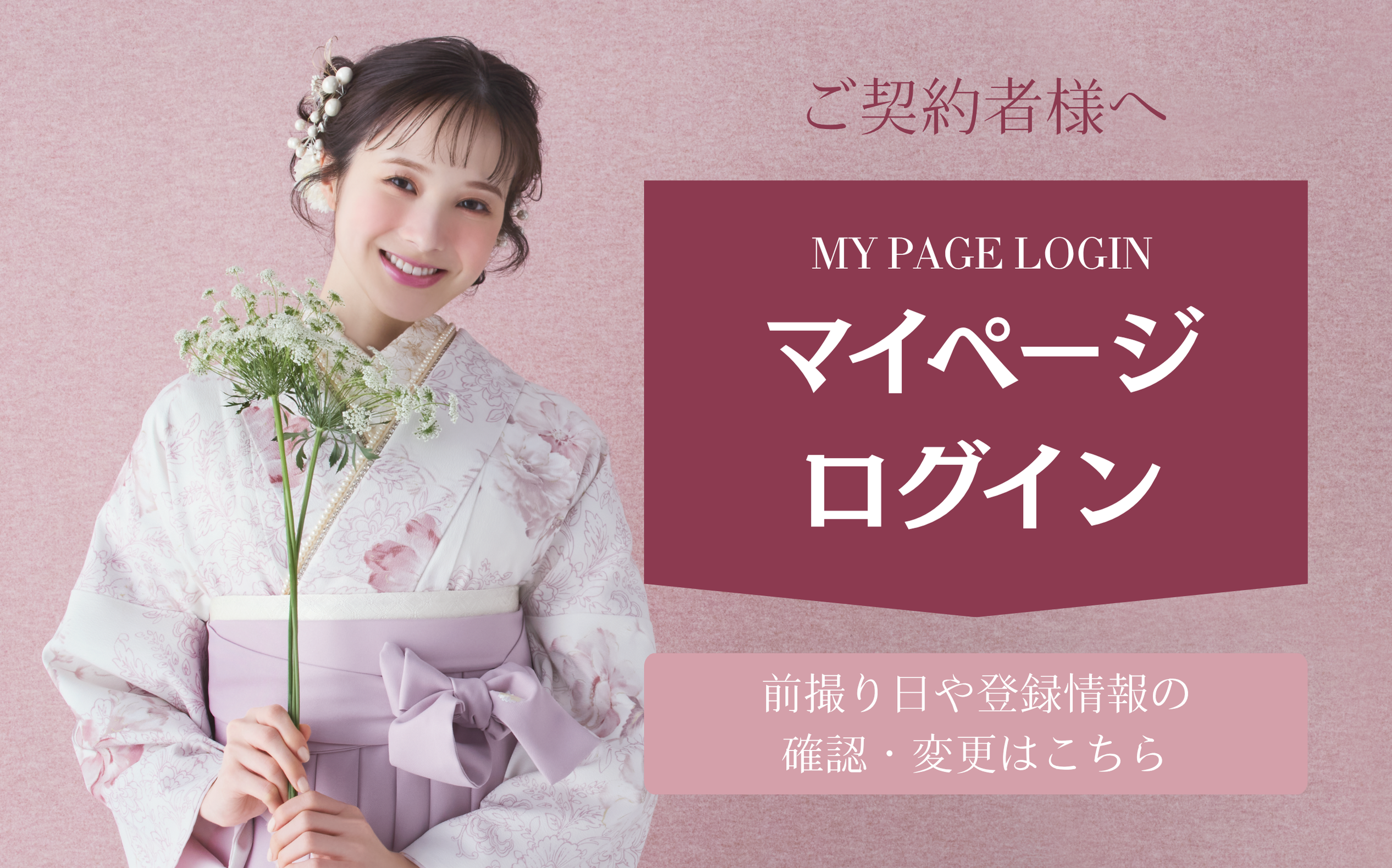 My Page登録