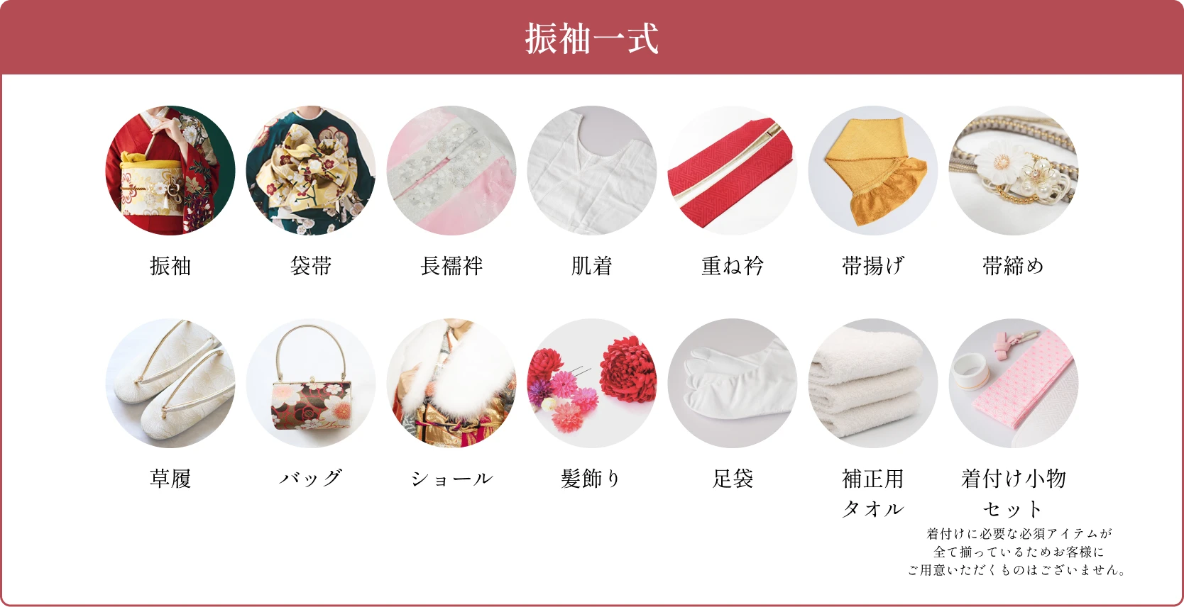 プラン内容 | 振袖一式