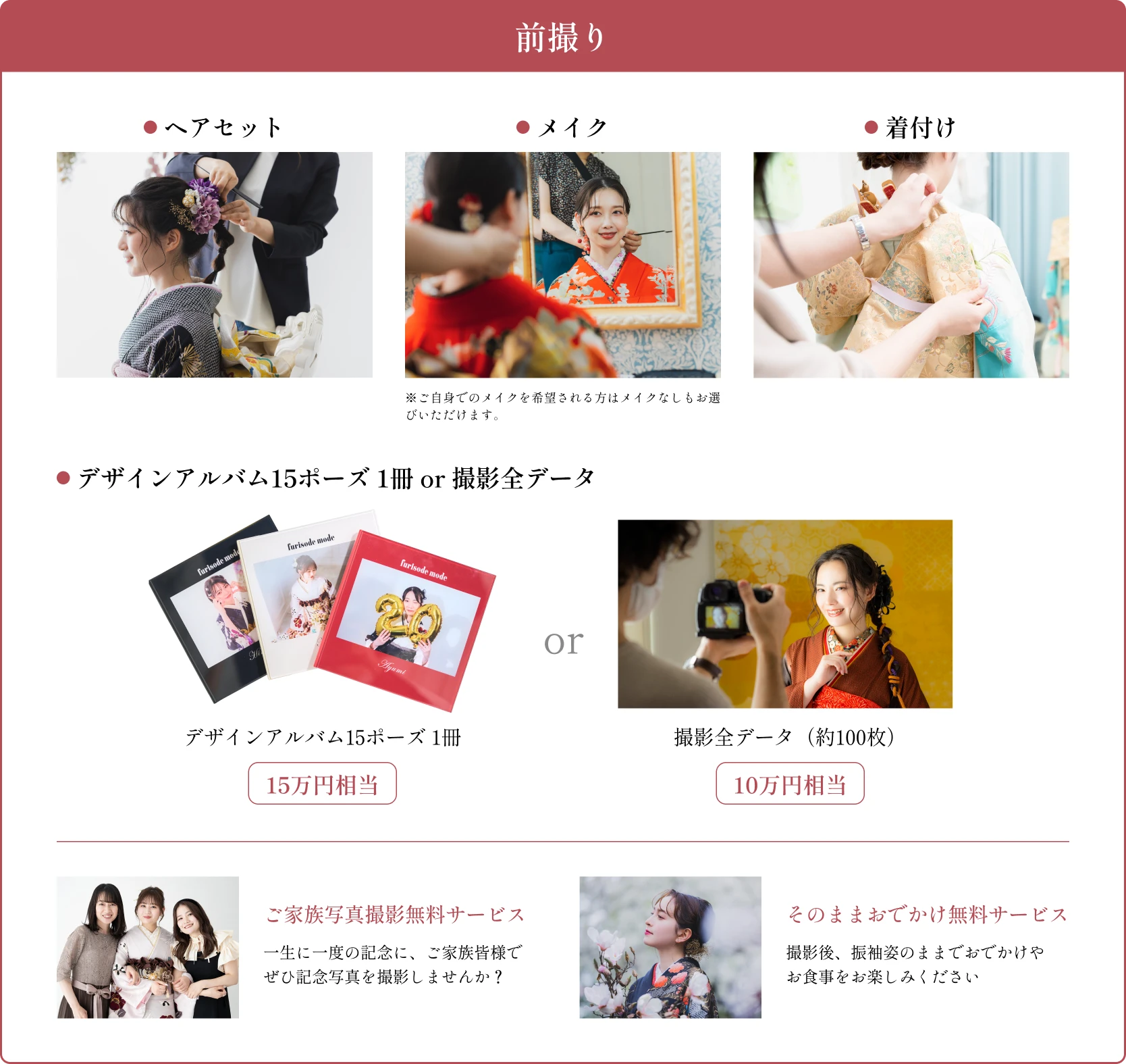 プラン内容 | 両プラン共通 前撮り