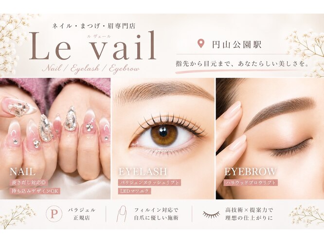 Le vail | サムネイル画像