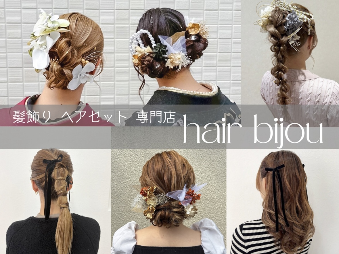 ヘアセット・髪飾り専門店 hair bijou | サムネイル画像