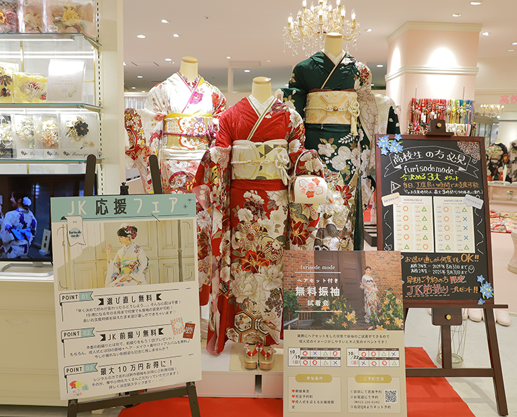 ふりそでMODE仙台パルコ店 - 成人式振袖フルセットレンタル - 成人式