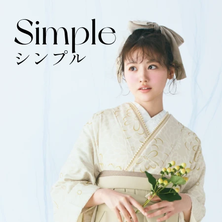 シンプル